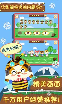 幼儿早教数学app