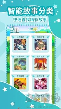 幼儿故事大全app