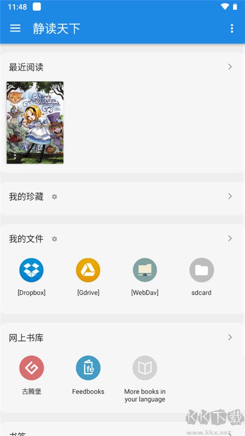 静读天下安卓版