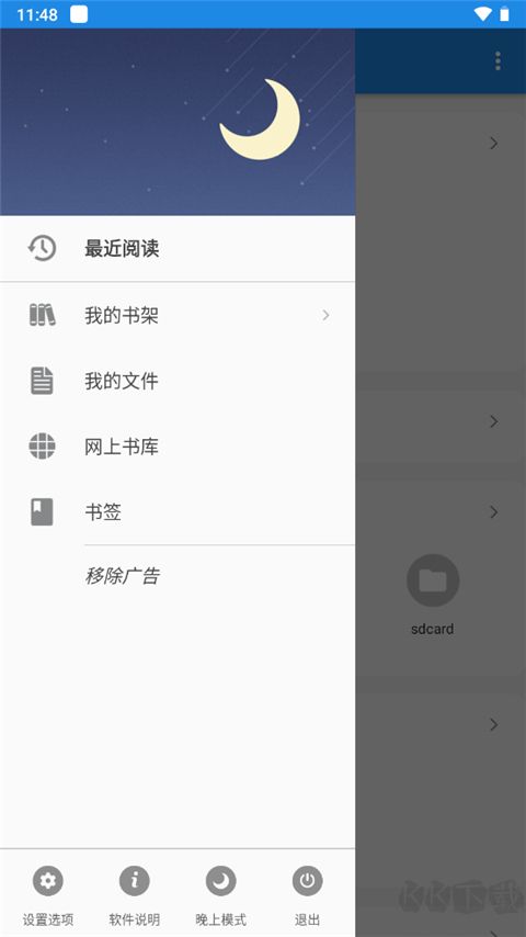 静读天下安卓版
