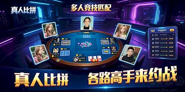 快乐炸金花纯净轻量化无弹窗，离线可玩无捆绑