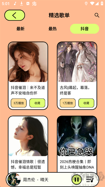 尼卡音乐最新版