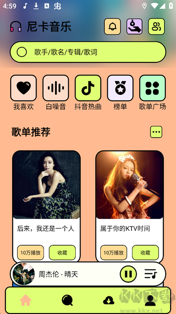 尼卡音乐最新版