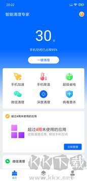 智能清理专家app安卓版