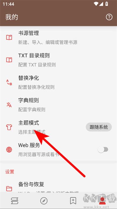 开源阅读官方版