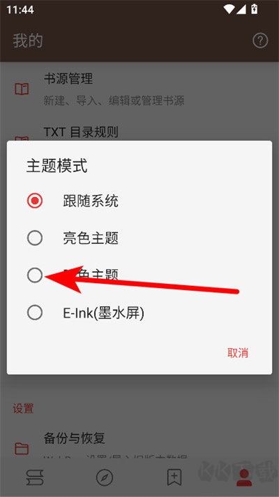 开源阅读官方版
