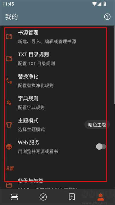 开源阅读官方版