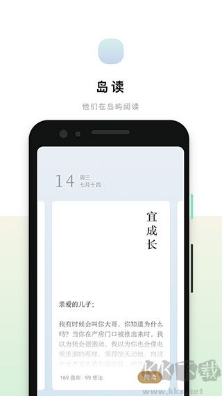 岛读app