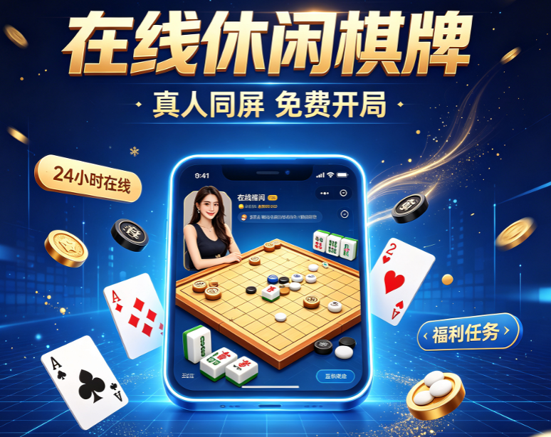 真人在线棋牌平台下载-真人在线棋牌棋牌有哪些-真人在线棋牌平台大全