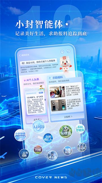封面新闻app