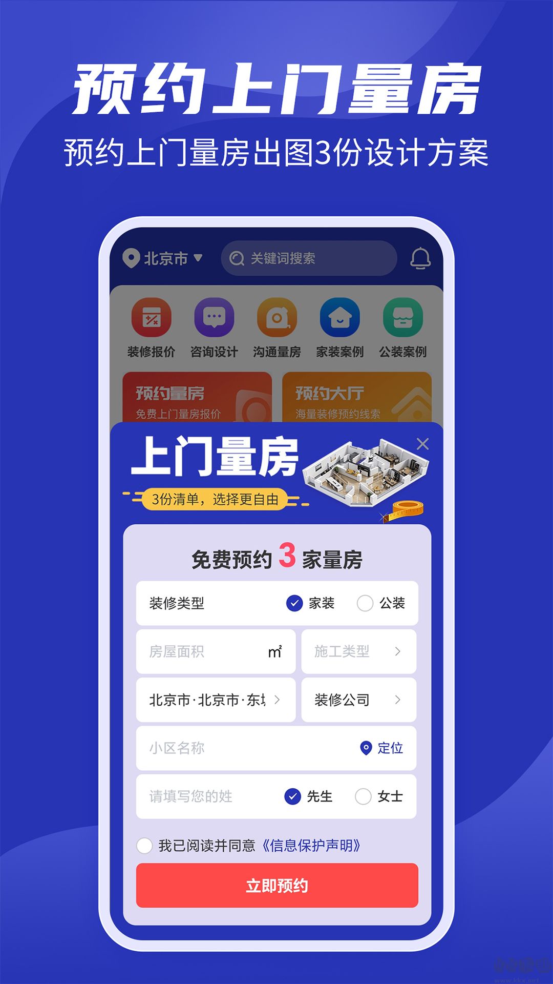 房子装修设计app