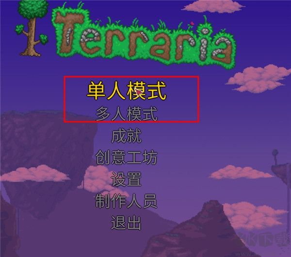 terraria电脑版
