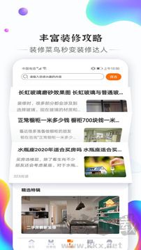 信用家装修官方版