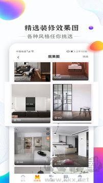 信用家装修官方版