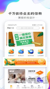 信用家装修官方版
