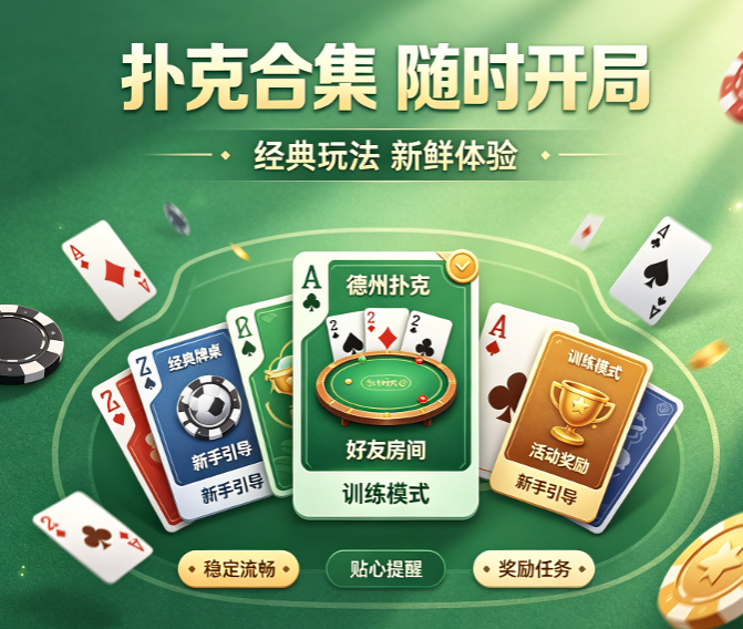 手机扑克游戏合集