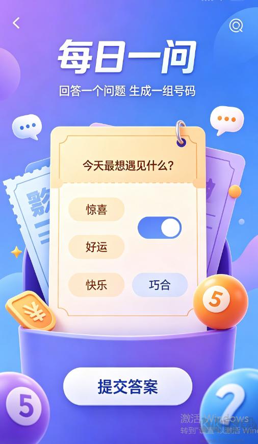 开心彩彩票(无广告)