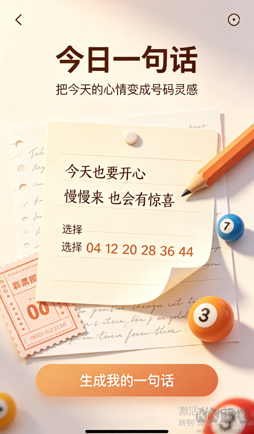 开心彩彩票(无广告)