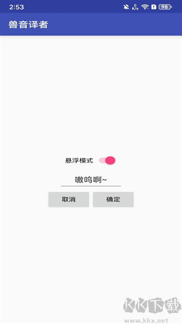 兽音译者在线翻译最新版