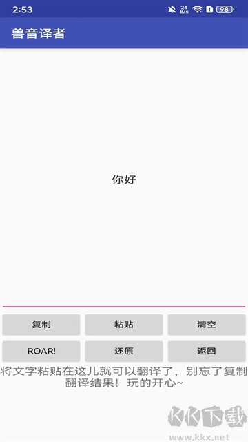 兽音译者在线翻译最新版
