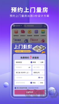 室内装修设计app