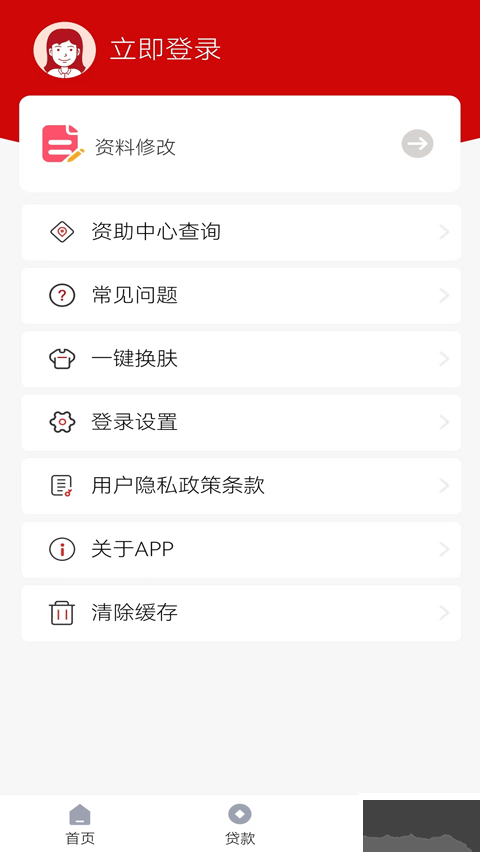 国家助学贷款最新版