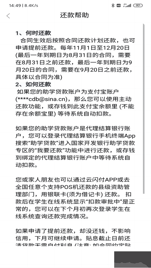 国家助学贷款最新版