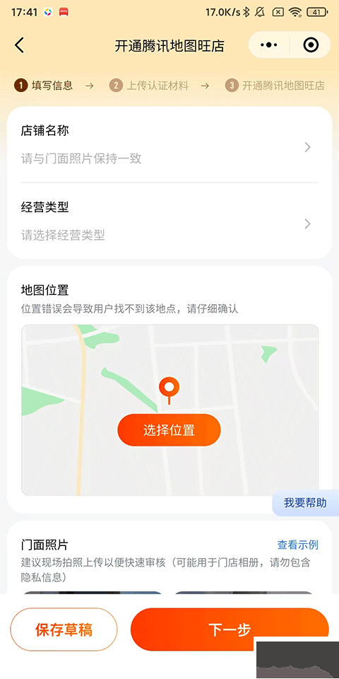 腾讯地图app最新版