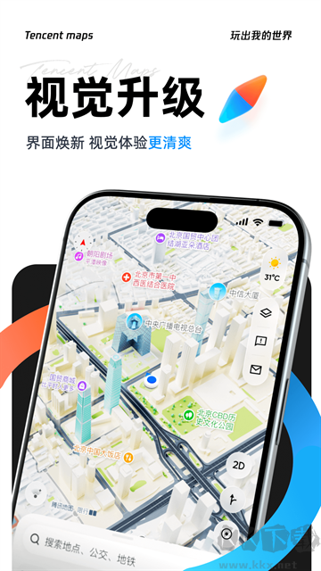 腾讯地图app最新版