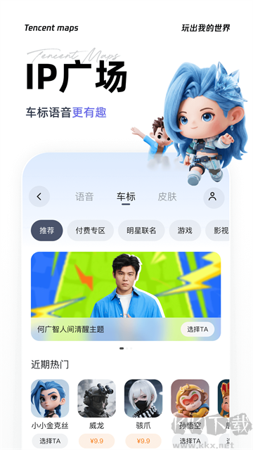 腾讯地图app最新版