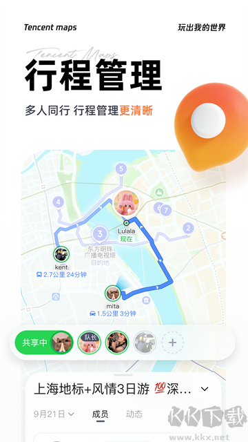 腾讯地图app最新版