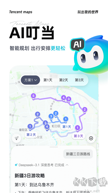 腾讯地图app最新版