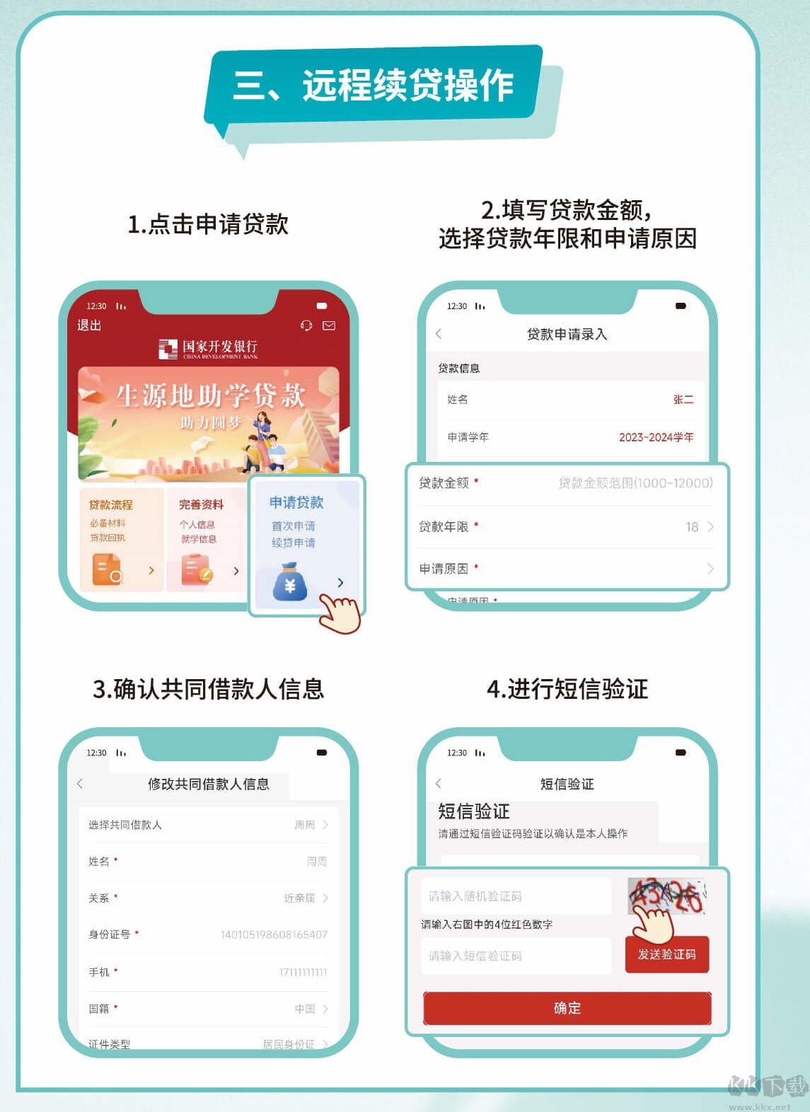国家助学贷款