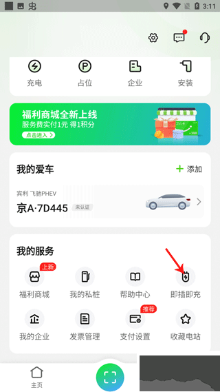 开迈斯充电最新版