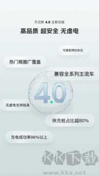 开迈斯充电最新版