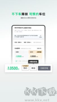 开迈斯充电最新版