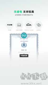 开迈斯充电最新版