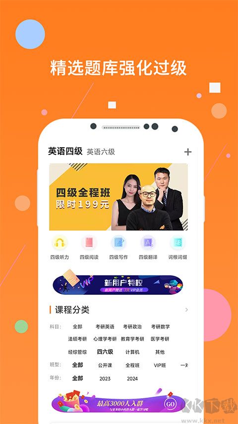英语四级题库免费版