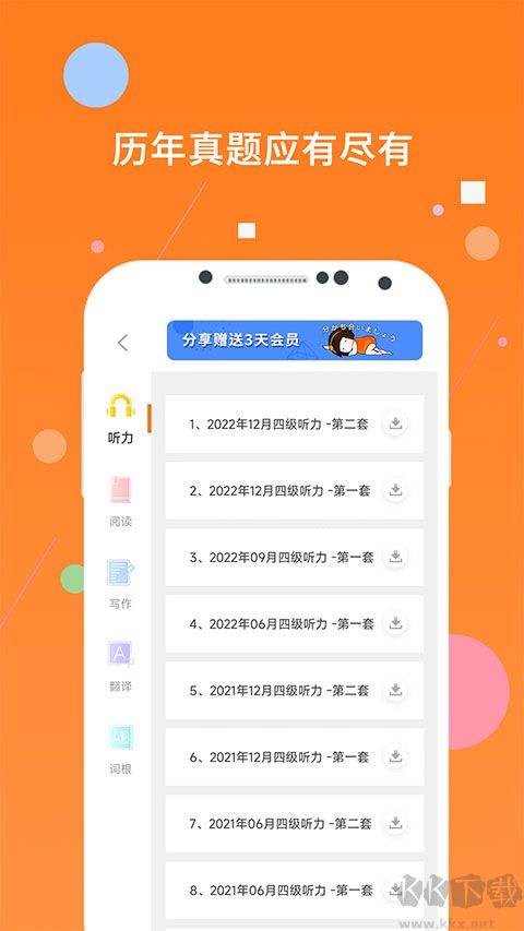 英语四级题库免费版