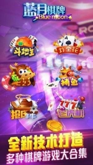 蓝月棋牌移植版