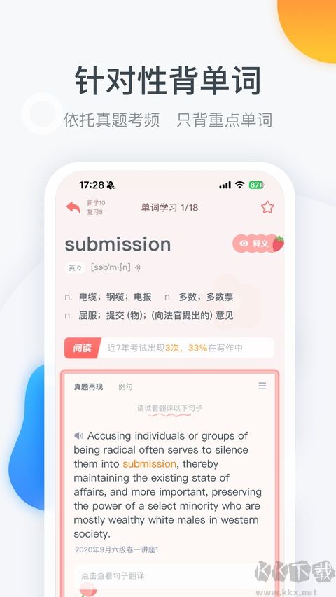 粉笔四六级