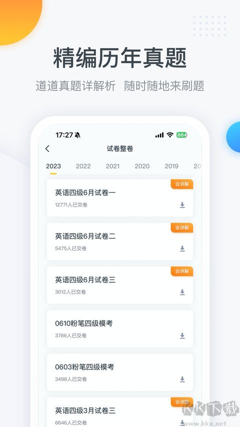粉笔四六级