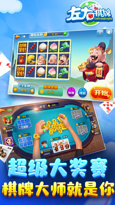 左右棋牌正式版