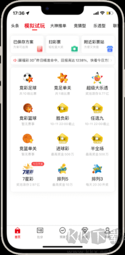 彩客网APP手机版