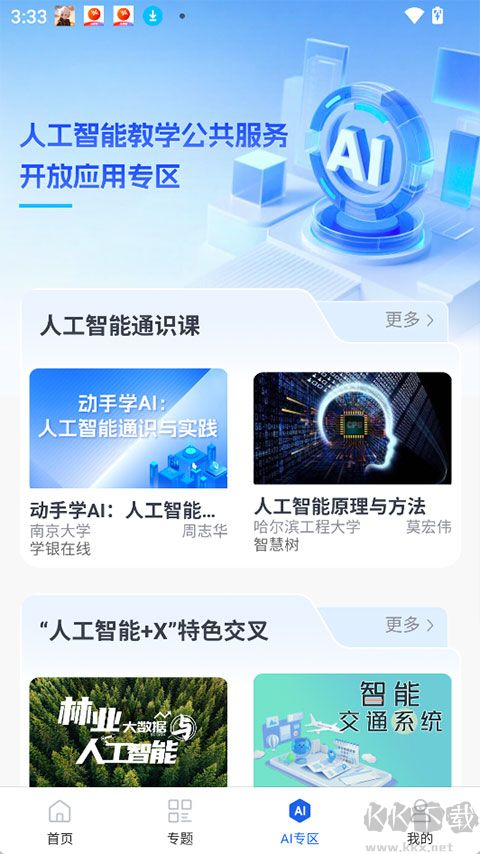 智慧高教最新版