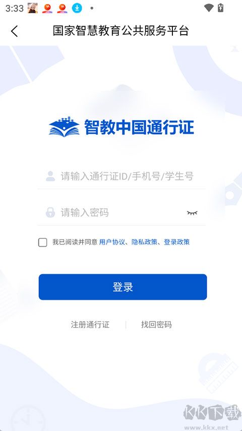 智慧高教最新版