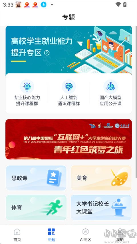 智慧高教最新版