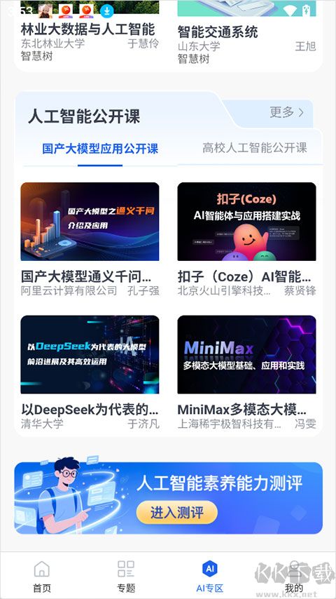 智慧高教最新版