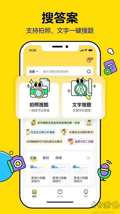 不挂科免费版