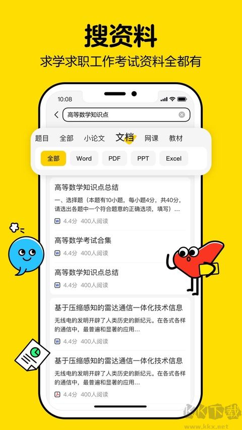 不挂科免费版